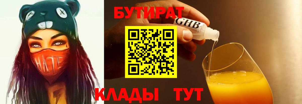 Кемерово  БУТИРАТ 99%  Вход с VPN 