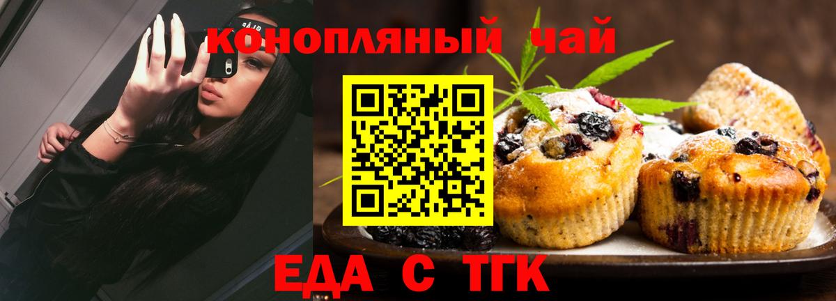 Кемерово  Еда ТГК марихуана  Вход с VPN 