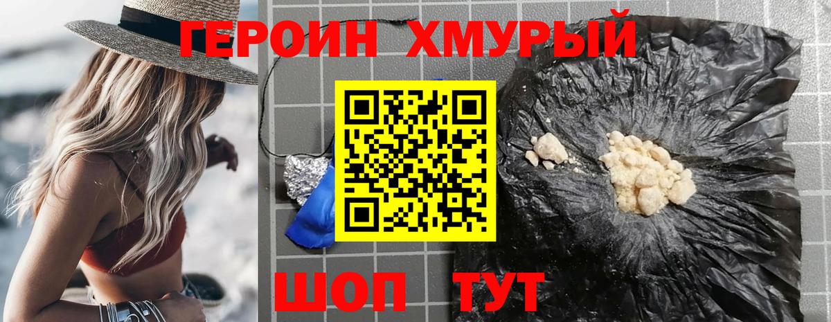 Героин хмурый Кемерово
