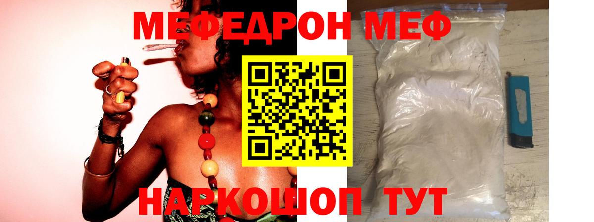 Кемерово  МЕФ  Мефедрон мука  Вход с VPN  МЯУ-МЯУ 4 MMC  МЕФ 