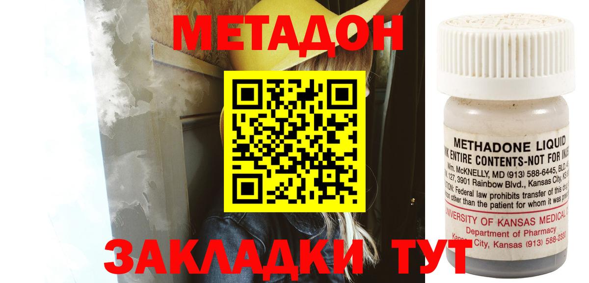МЕТАДОН кристалл  МЕТАДОН мёд  Вход с VPN  Кемерово 